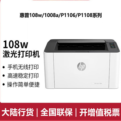 1008a惠普打印機-hp1008a黑白激光打印機